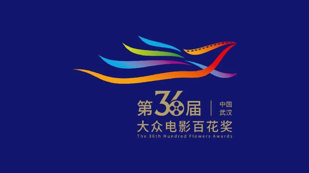第36屆大眾電影百花獎主視覺海報(bào)賞析